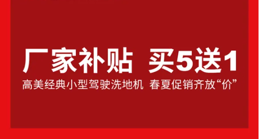 高美招商升級，“廠補”助力渠道經營